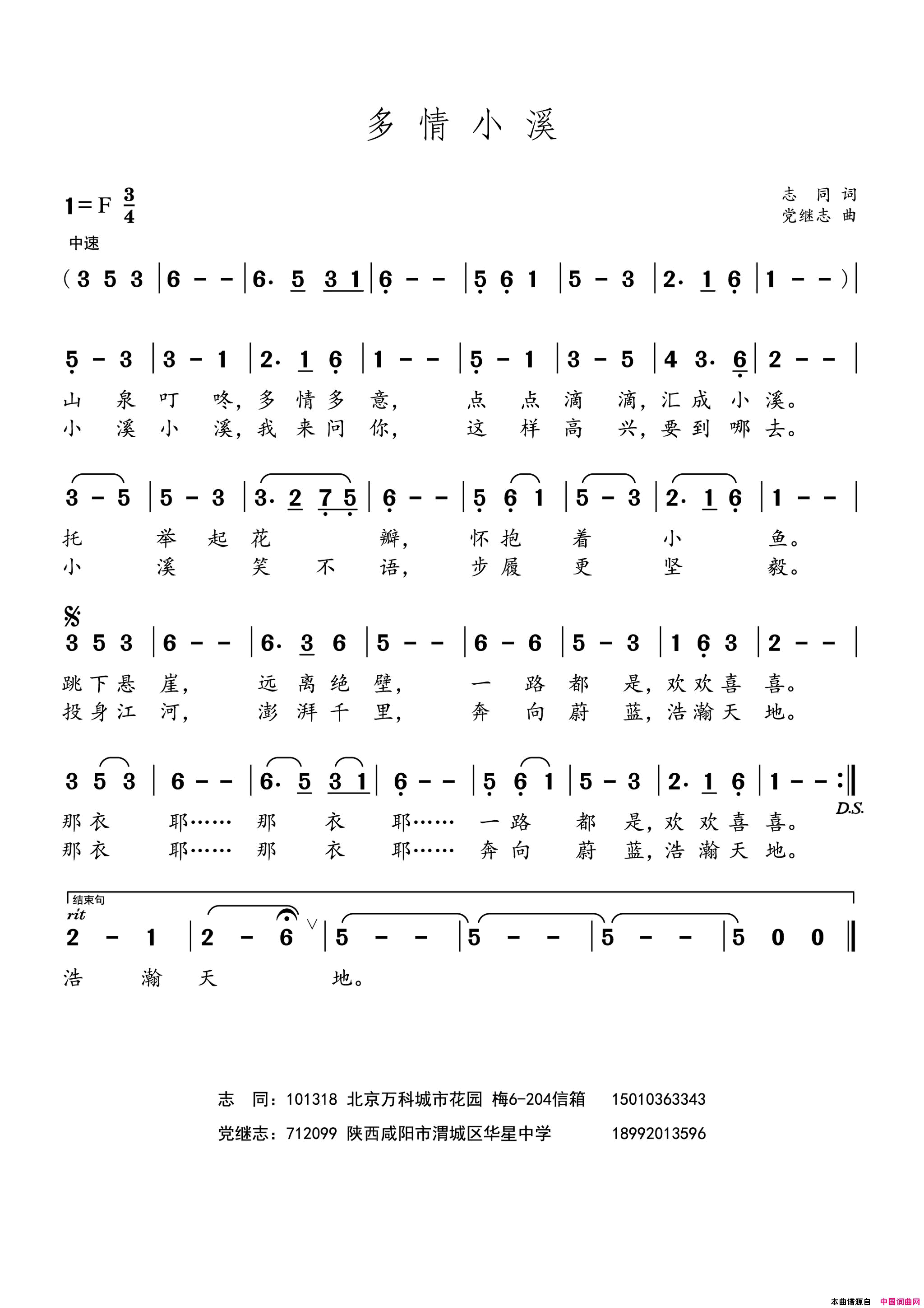 多情小溪简谱