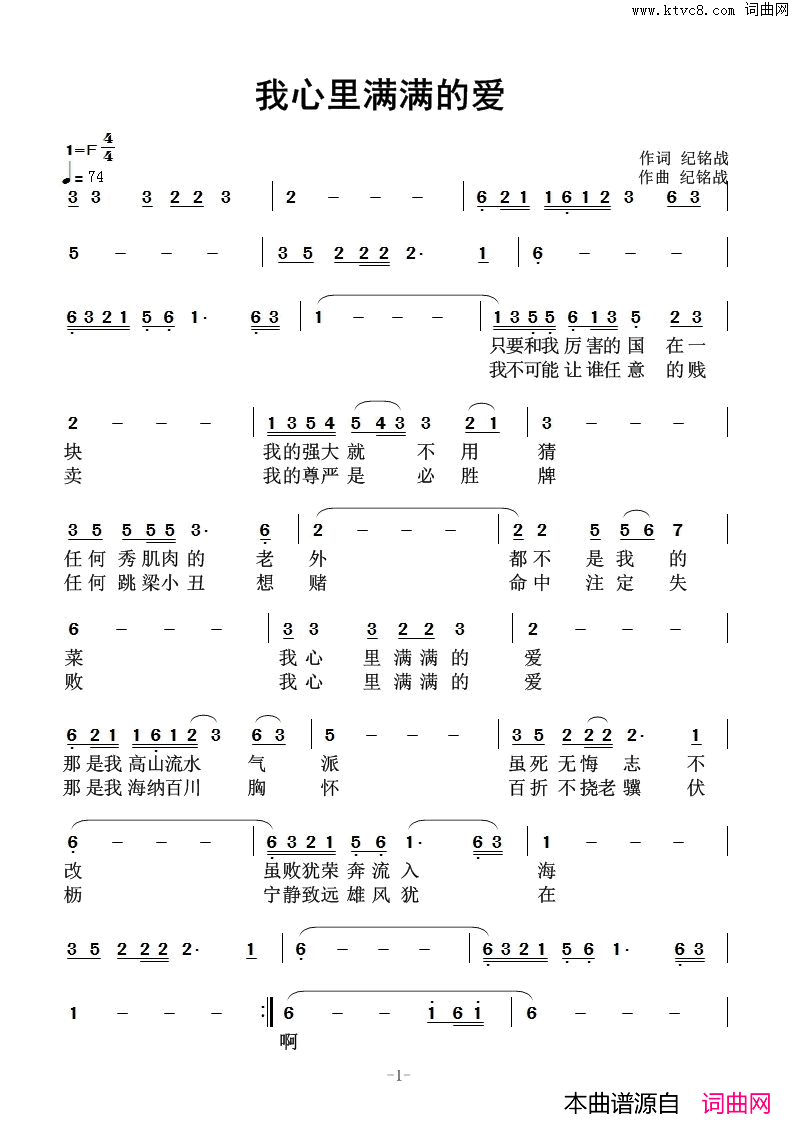我心里满满的爱简谱