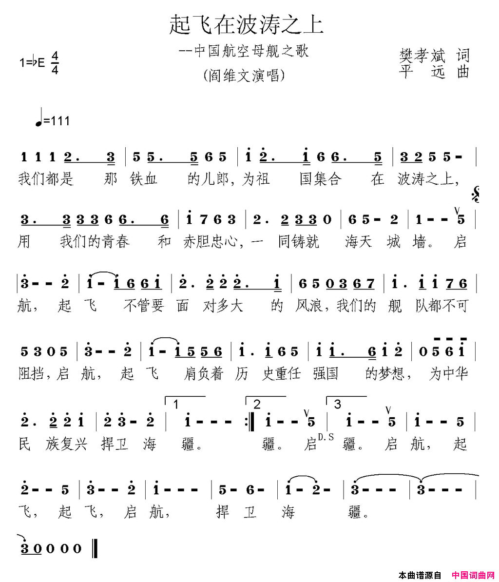 起飞在波涛之上中国航空母舰之歌简谱_阎维文演唱_樊孝斌/平远词曲