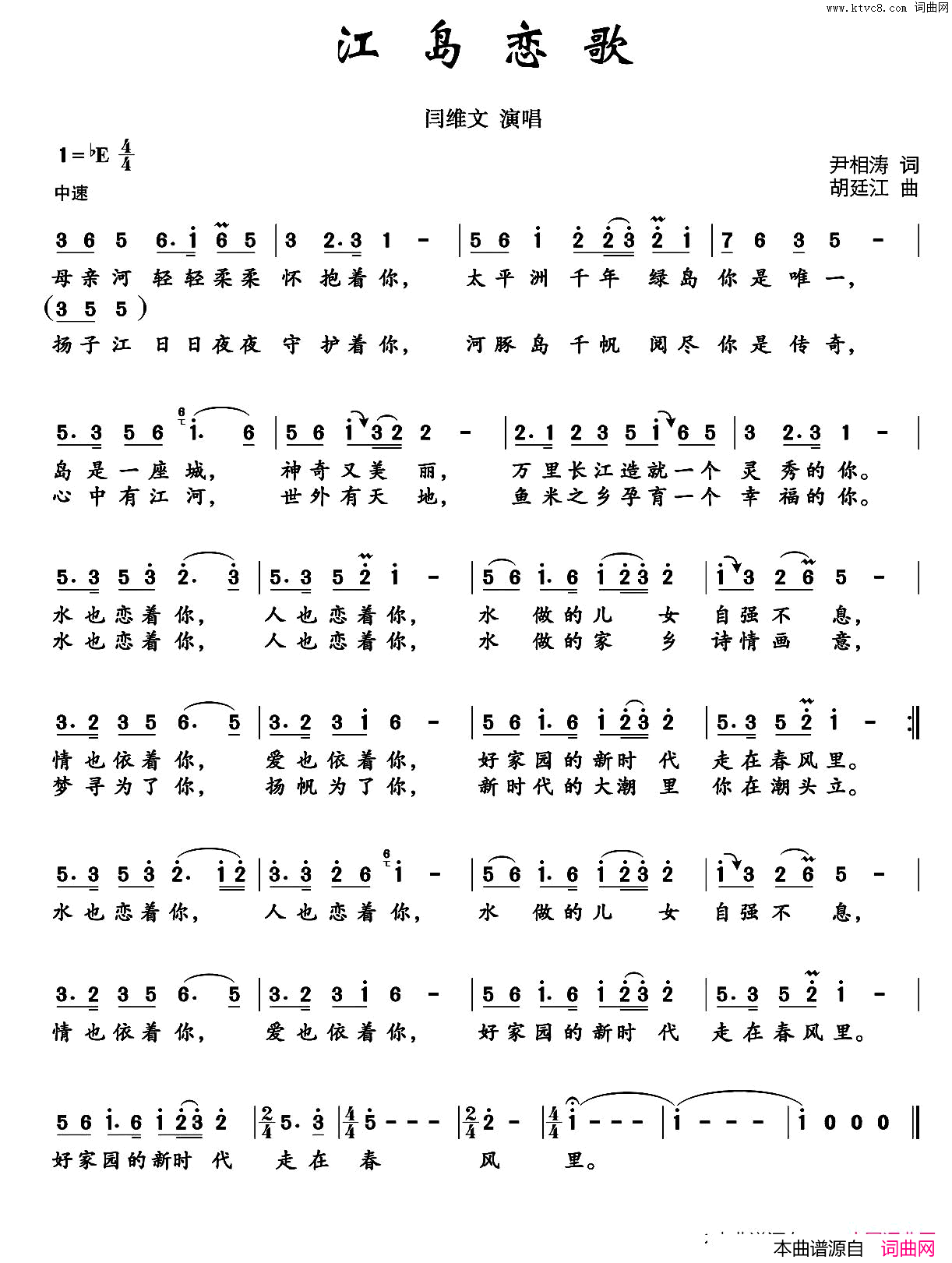 江岛恋歌简谱