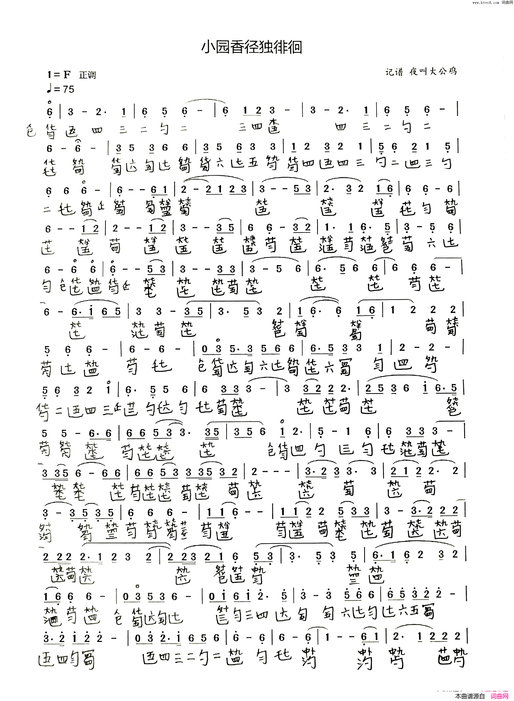 小园香经独徘徊古琴谱、简谱+减字谱简谱