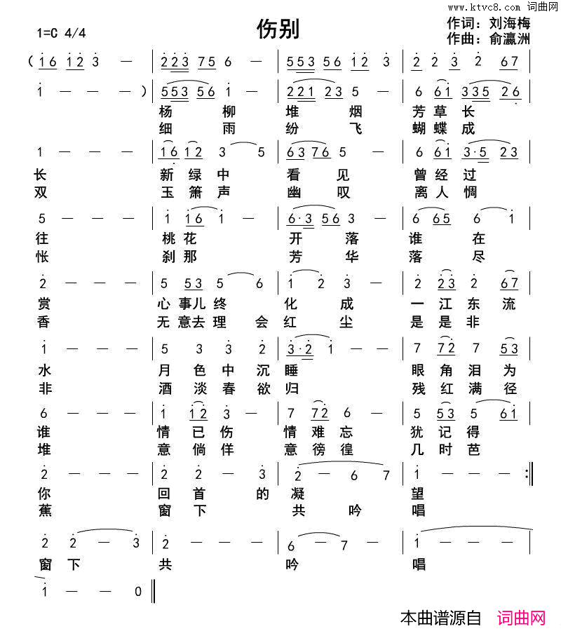 伤别刘海梅词俞瀛洲曲简谱