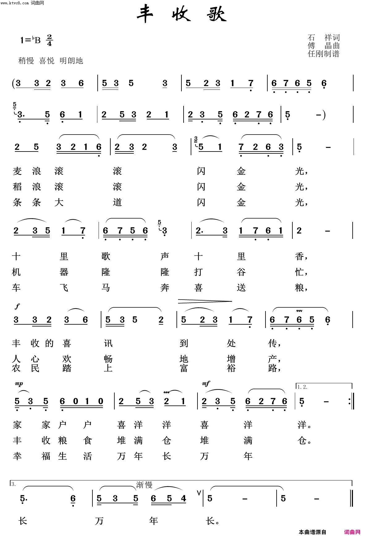 丰收歌红色旋律100首简谱_常安演唱_石祥/傅晶词曲