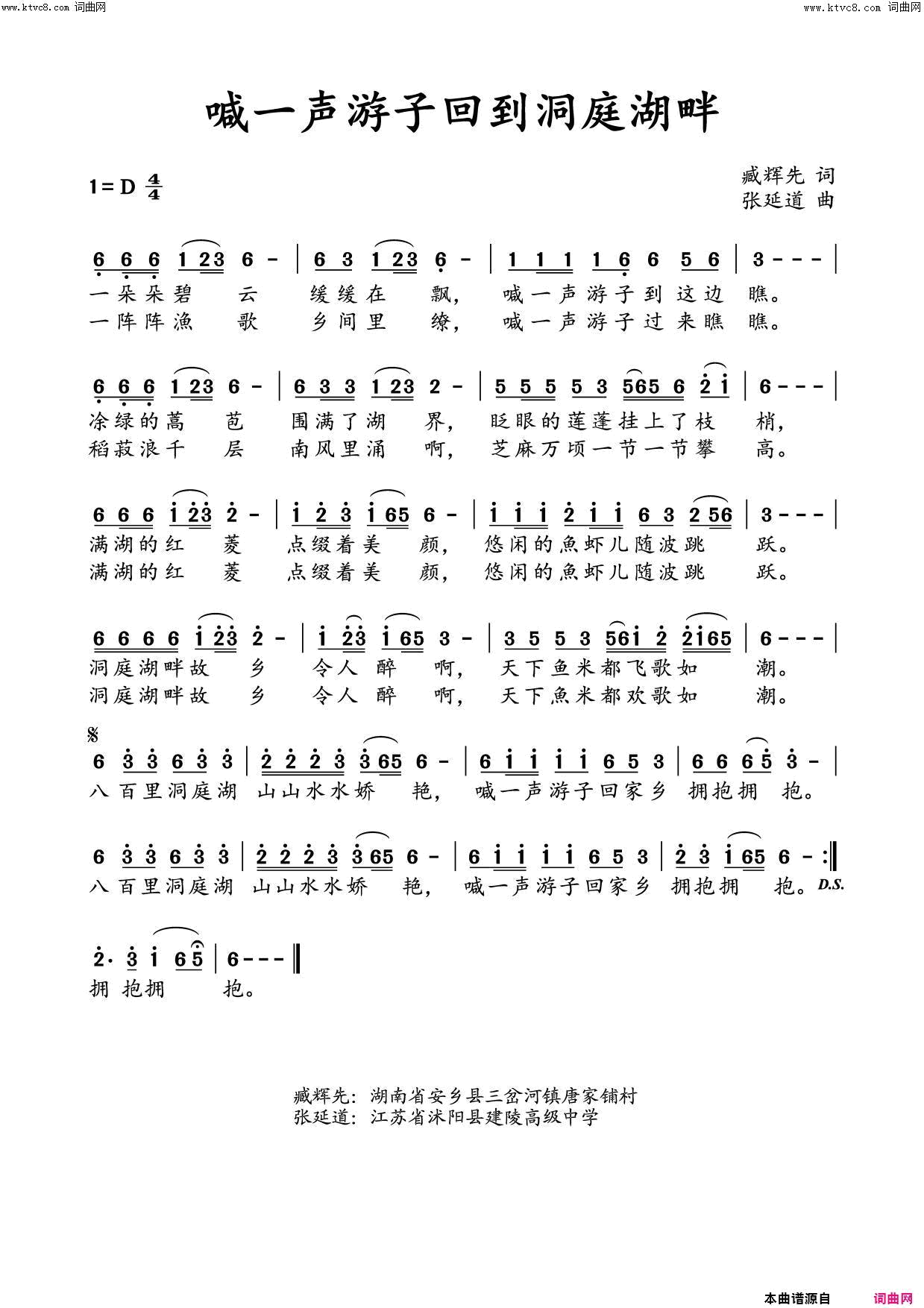 喊一声游子回到洞庭湖畔李瑞梅首唱版简谱_李瑞梅演唱_臧辉先/张延道词曲