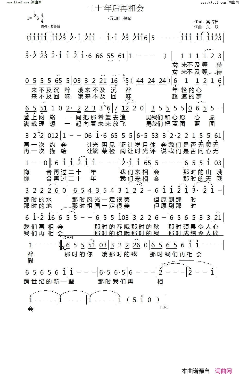 二十年后再相会简谱_万山红演唱_高占祥/关峡词曲