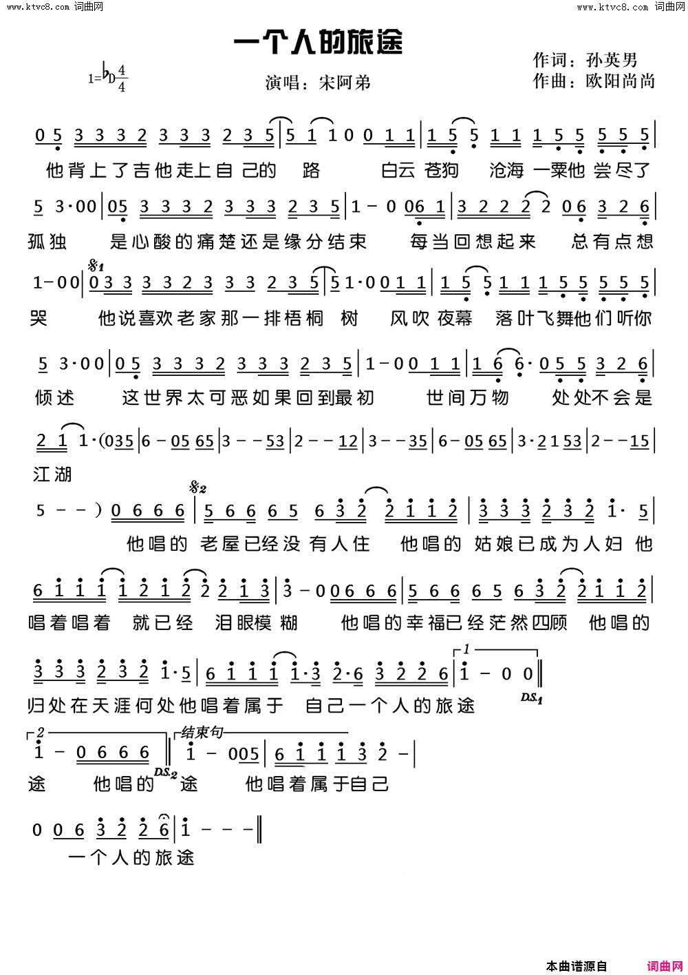 一个人的旅途简谱_宋阿弟演唱_孙英男/欧阳尚尚词曲