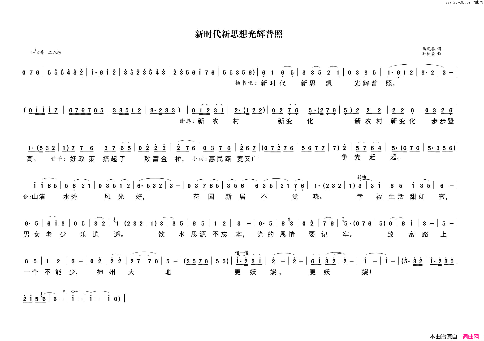 新时代新思想光辉普照简谱