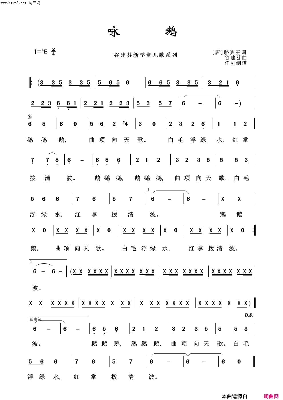 咏鹅儿童歌曲100首简谱