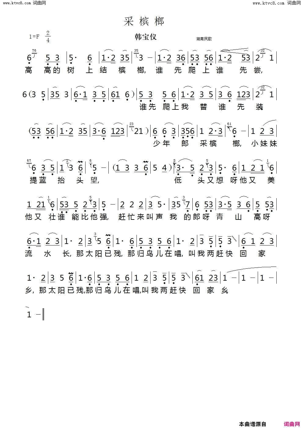 采槟榔简谱_韩宝仪演唱