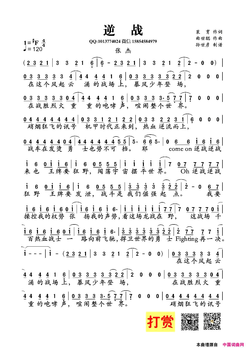 逆战简谱_张杰演唱_裴育/曲世聪词曲