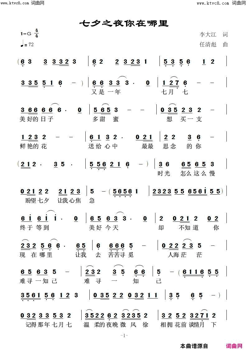 七夕之夜你在哪里简谱_鲁金演唱_李大江/任清彪词曲