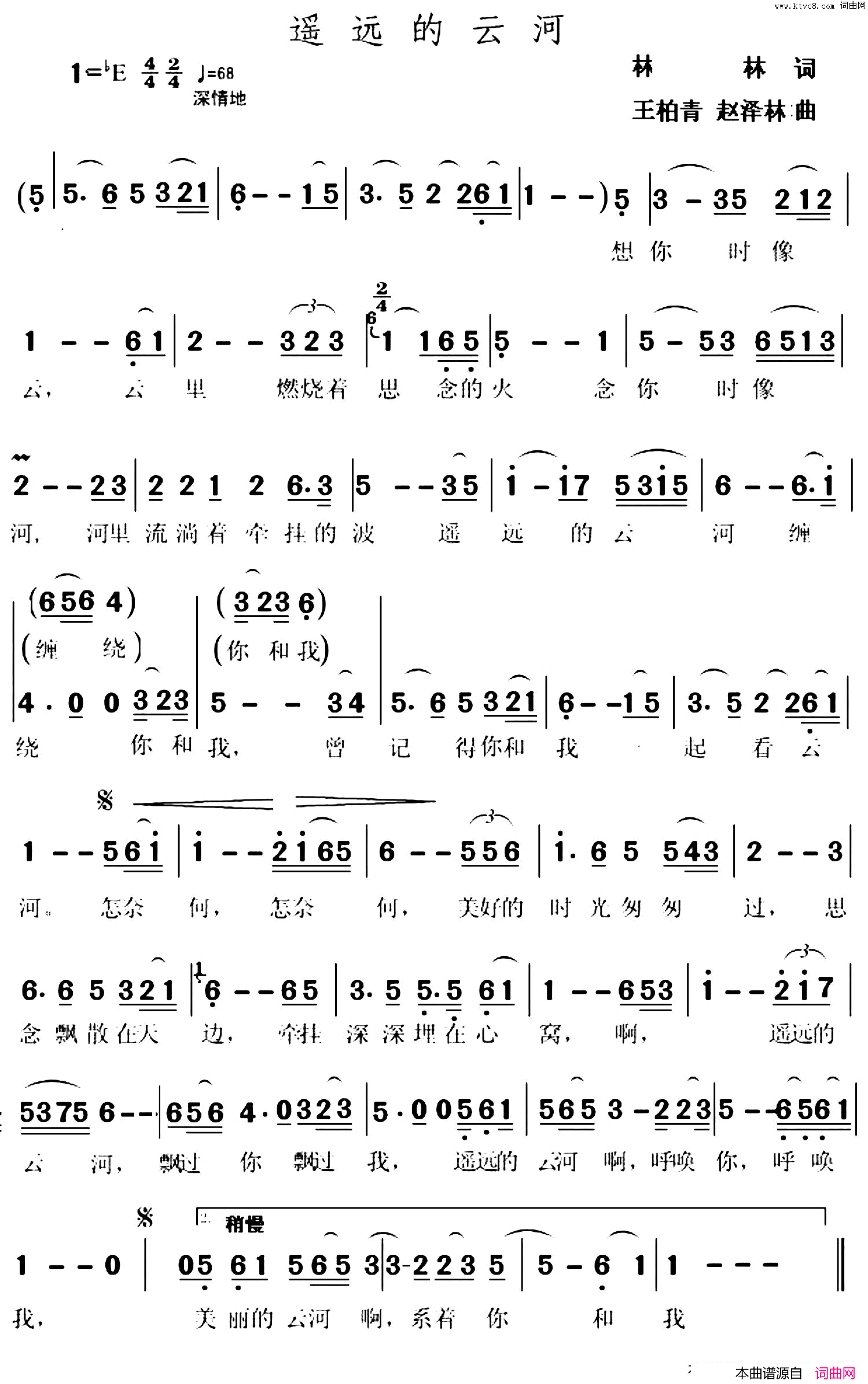 遥远的云简谱