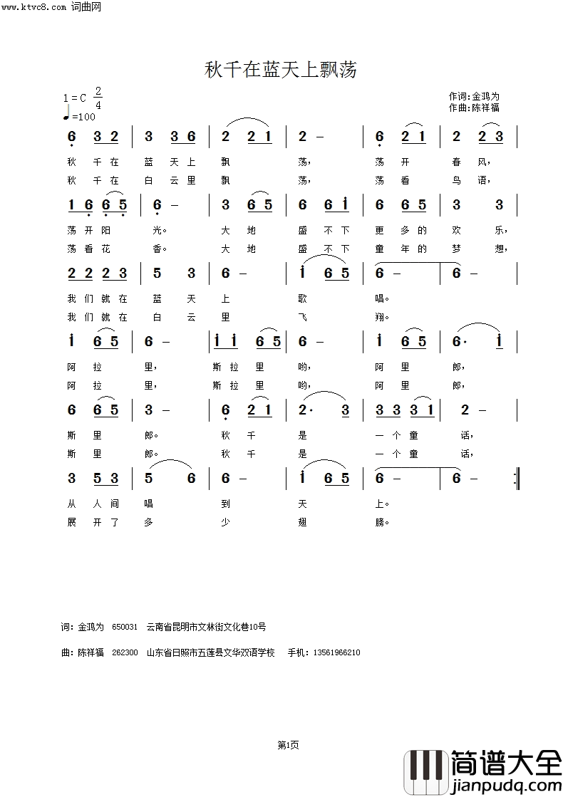 秋千在蓝天上飘荡简谱