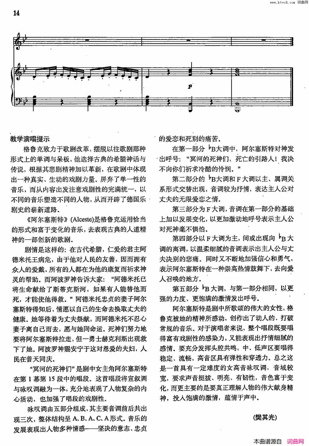 冥河的死神们声乐教学曲库2_2【德】正谱_阿尔赛斯特的咏叹调_选自歌剧_阿尔赛斯特_简谱