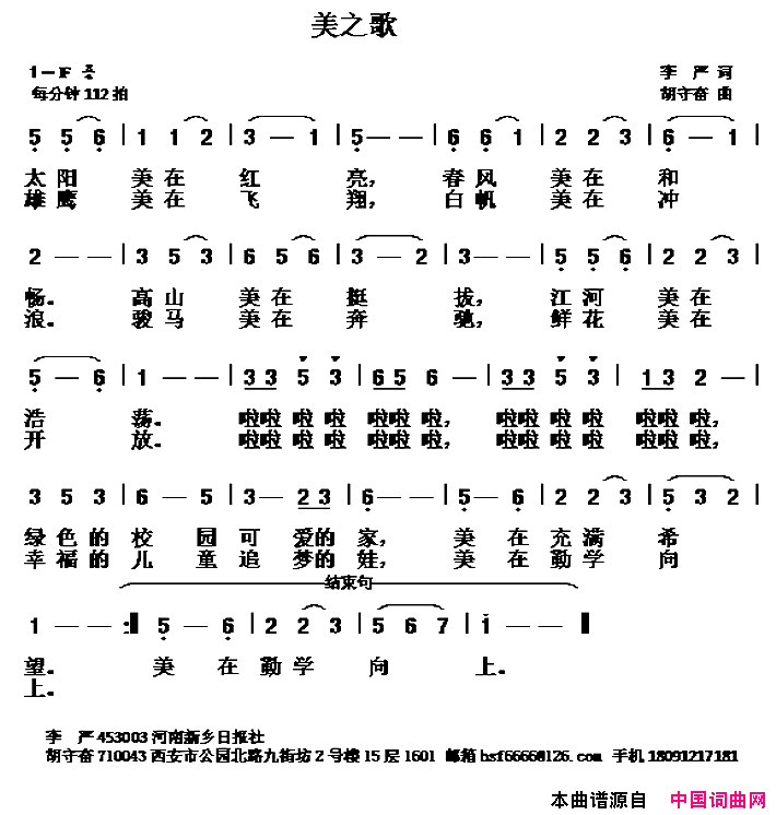 美之歌李严词胡守奋曲美之歌李严词_胡守奋曲简谱