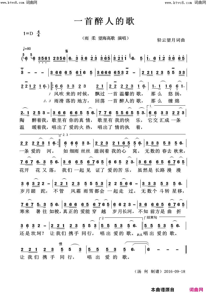 一首醉人的歌简谱_雨柔、望海高歌演唱_轻云望月/轻云望月词曲