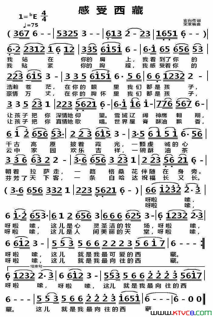 感受西藏简谱