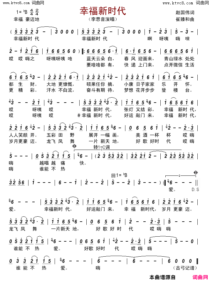 幸福新时代简谱_李思音演唱_赵国伟/崔臻和词曲