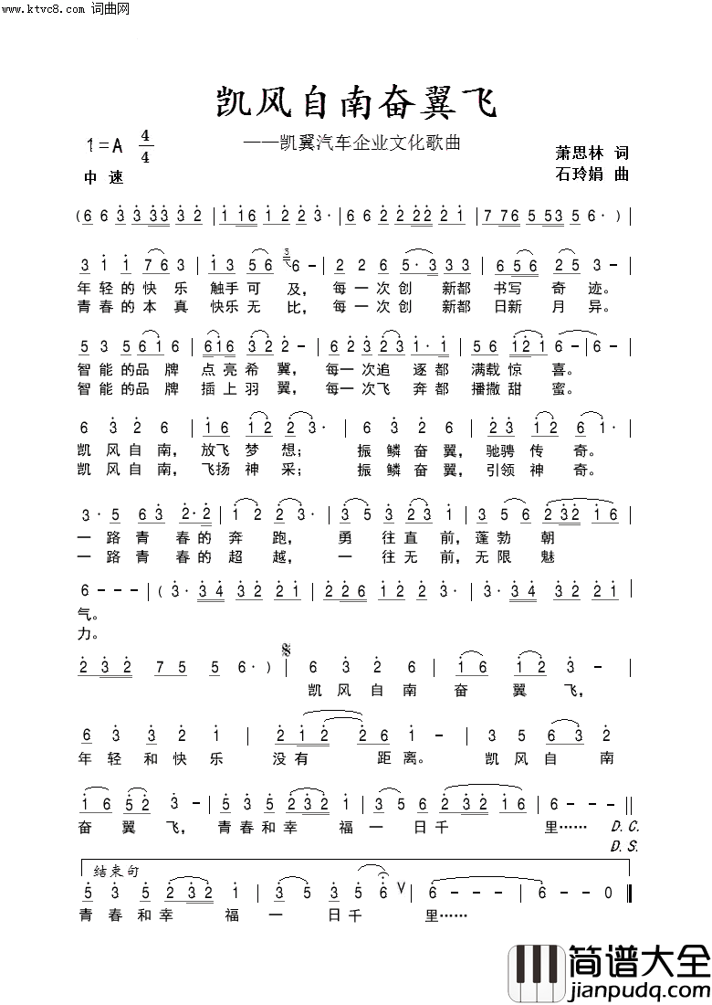 凯风自南奋翼飞凯翼汽车企业文化歌曲简谱