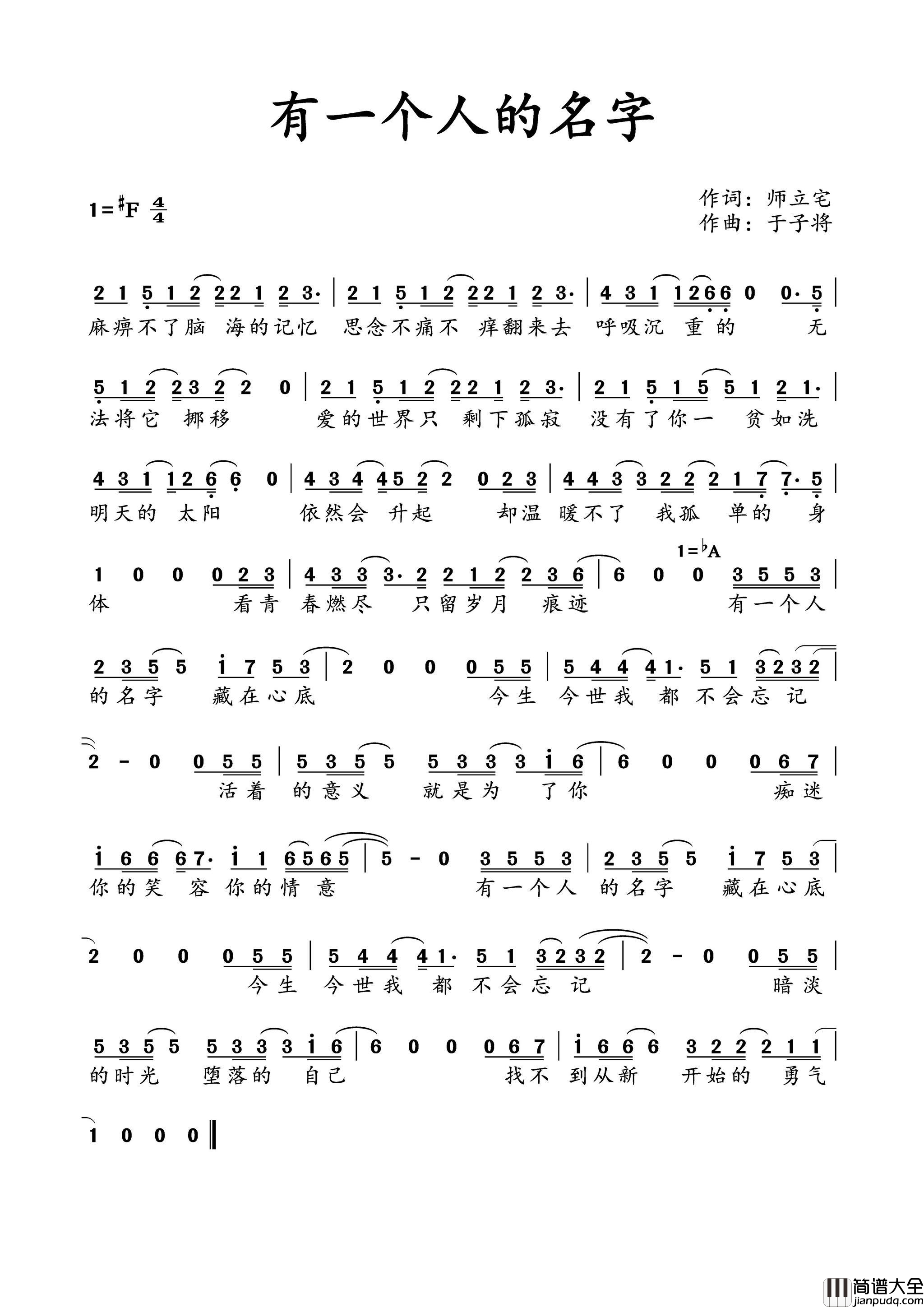 有一个人的名字简谱_卢焱演唱_师立宅/于子将词曲