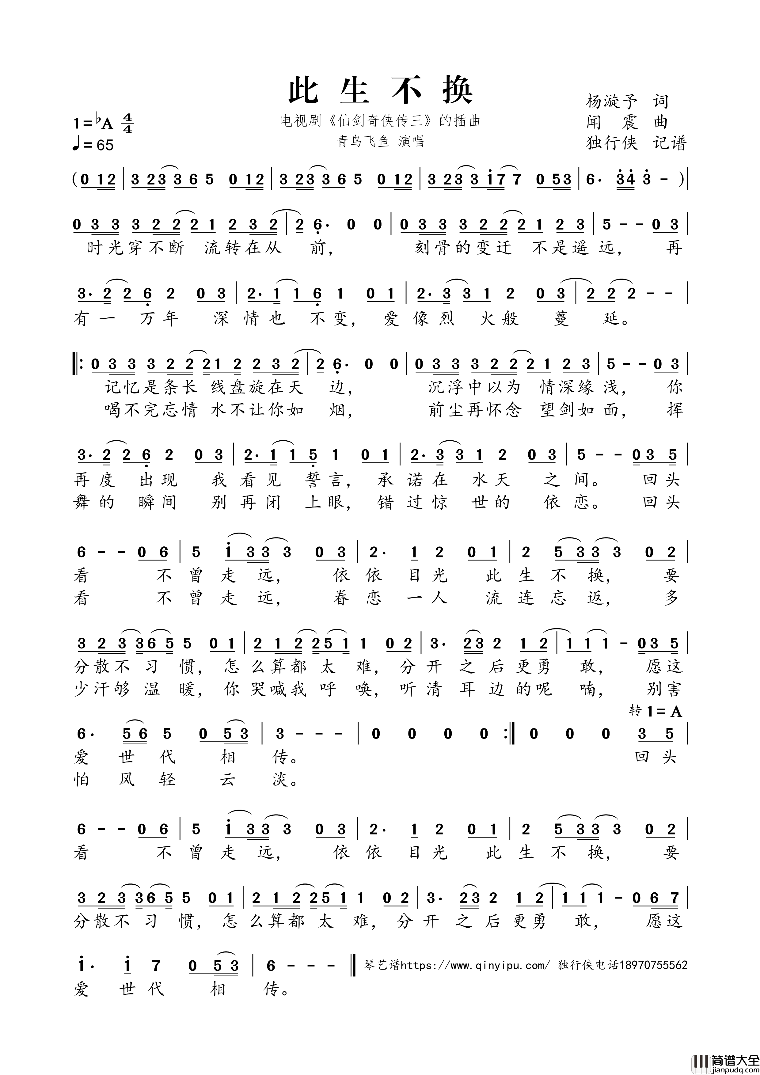 此生不换简谱歌词_电视剧_仙剑奇侠传三_的插曲_青鸟飞鱼演唱