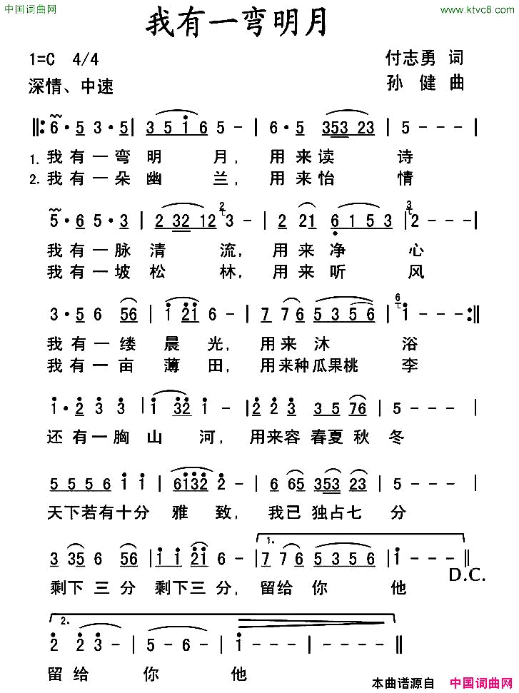 我有一弯明月简谱