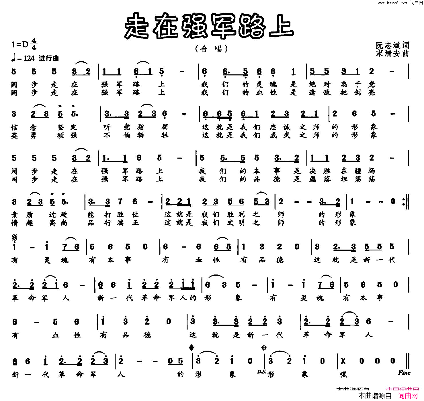 走在强军路上简谱