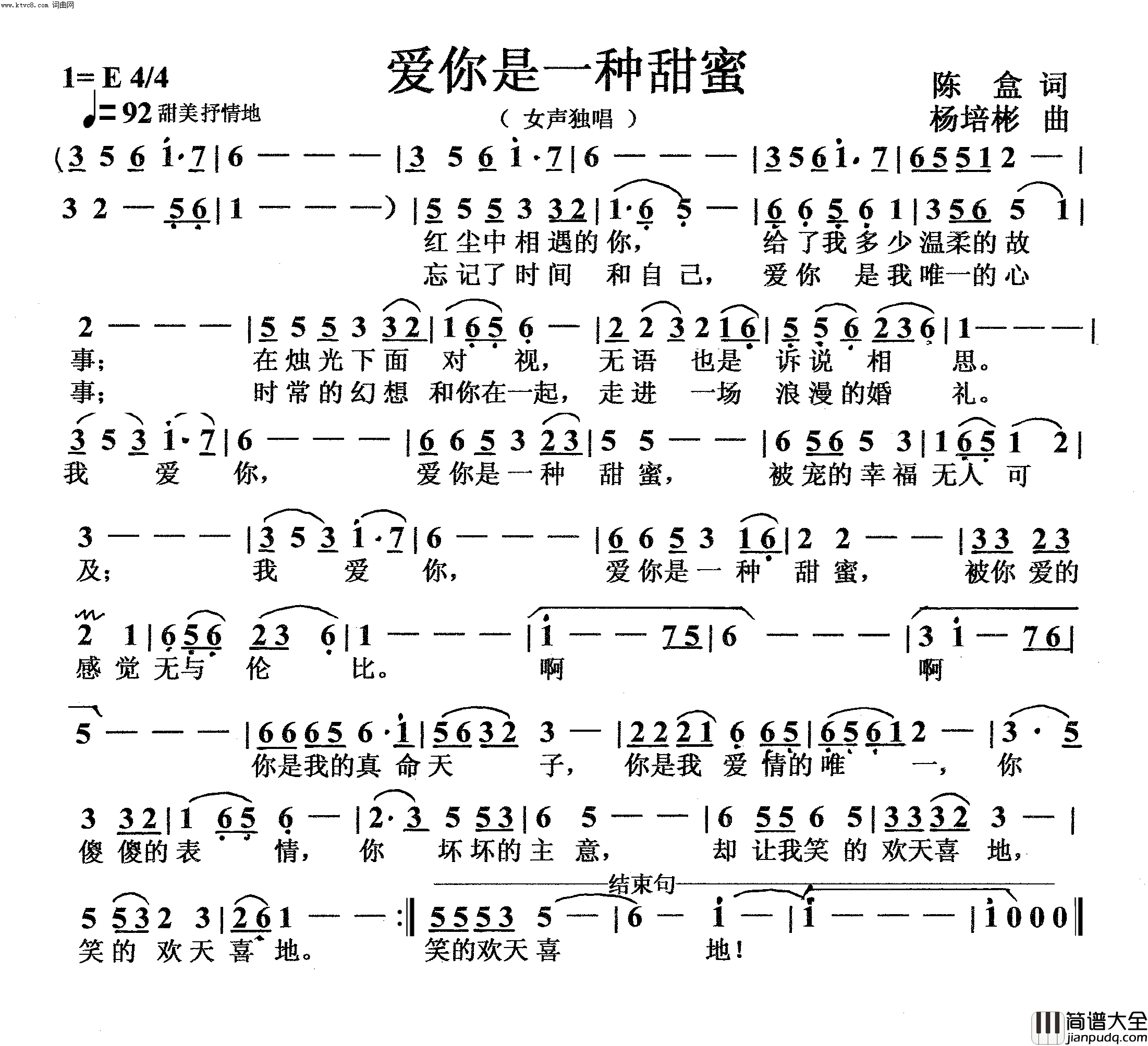 爱你是一种甜蜜女声独唱简谱_邓波演唱_陈盒/杨培彬词曲
