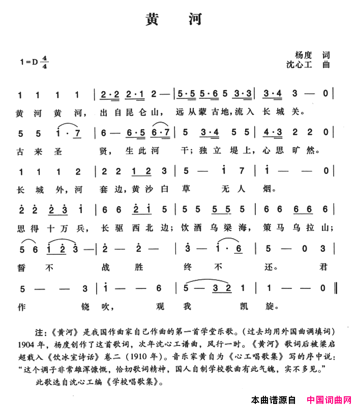 黄河辛亥革命时期歌曲简谱