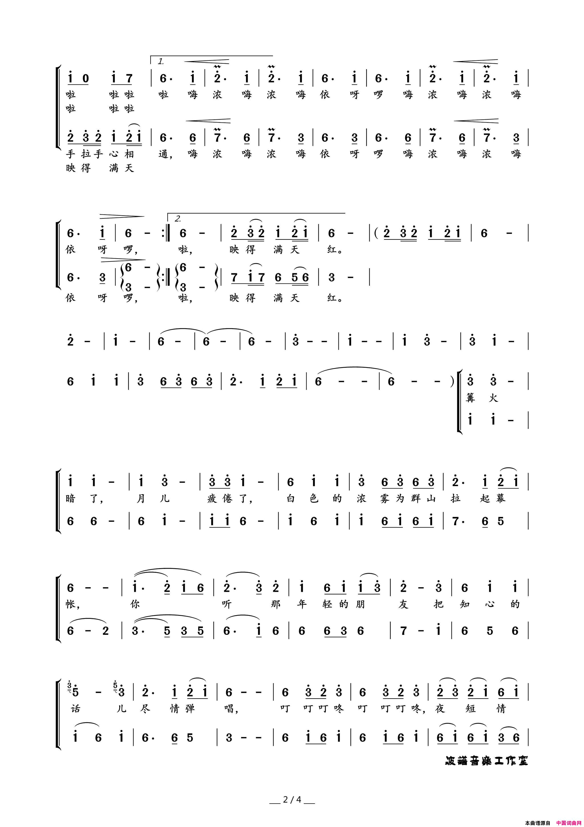 瑶山夜歌二声部合唱简谱