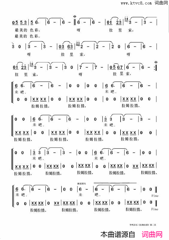 拉姆拉错简谱