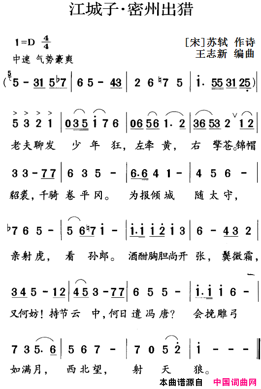 江城子·密州出猎古诗词今唱简谱