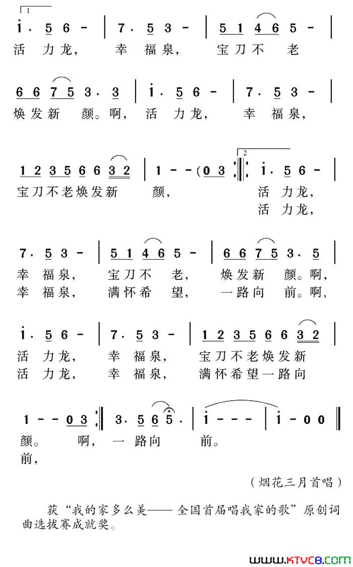 活力龙幸福泉简谱