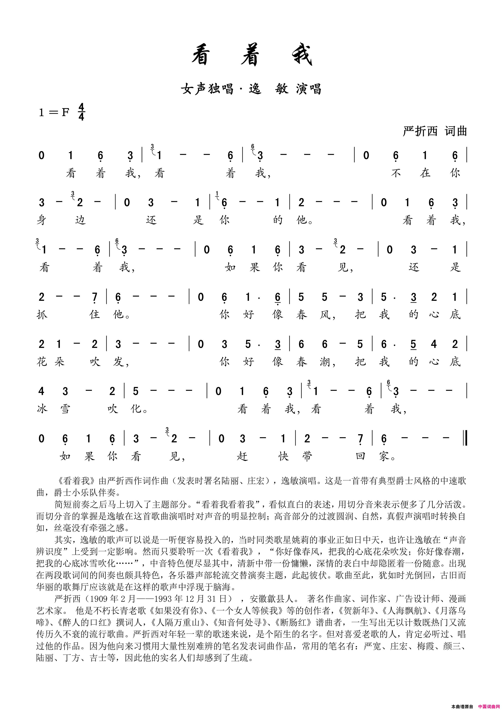看着我女声独唱简谱_逸敏演唱_严折西/严折西词曲