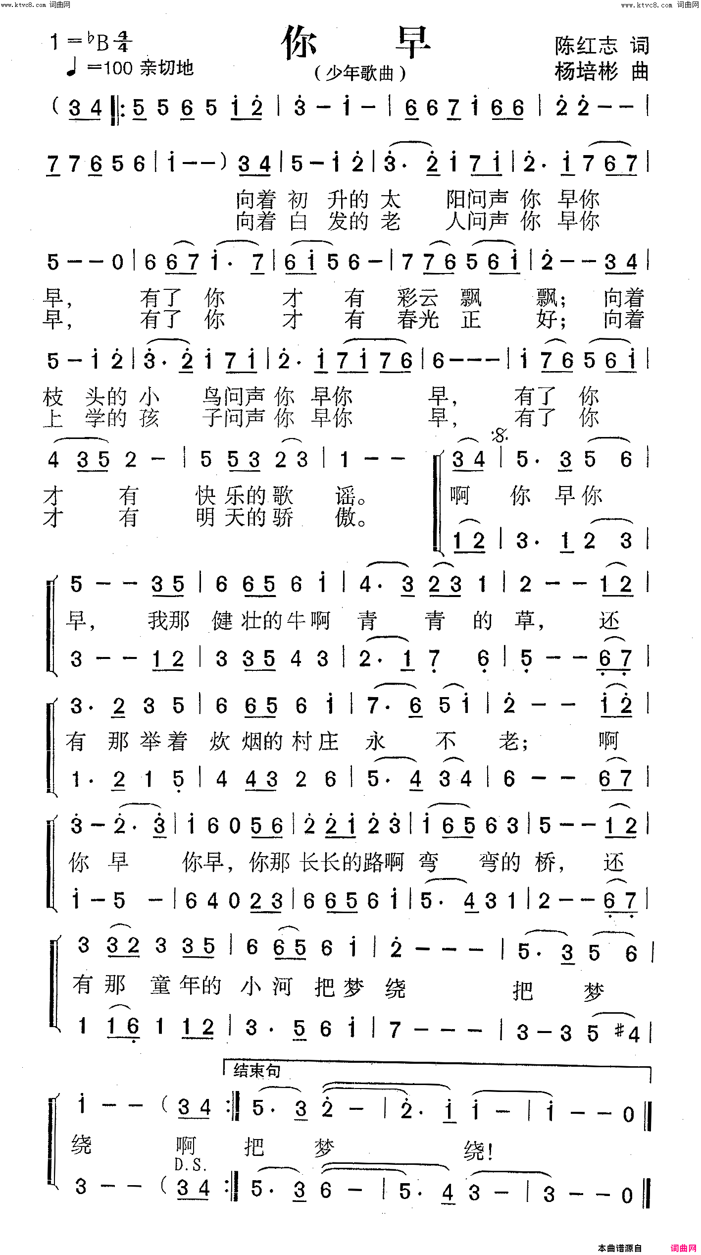 你早少年歌曲简谱