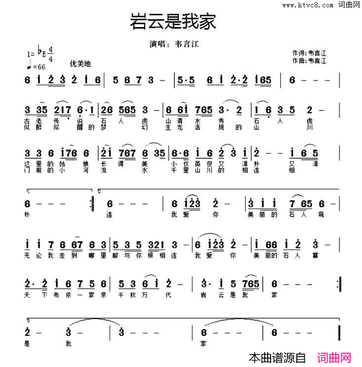 岩云是我家简谱