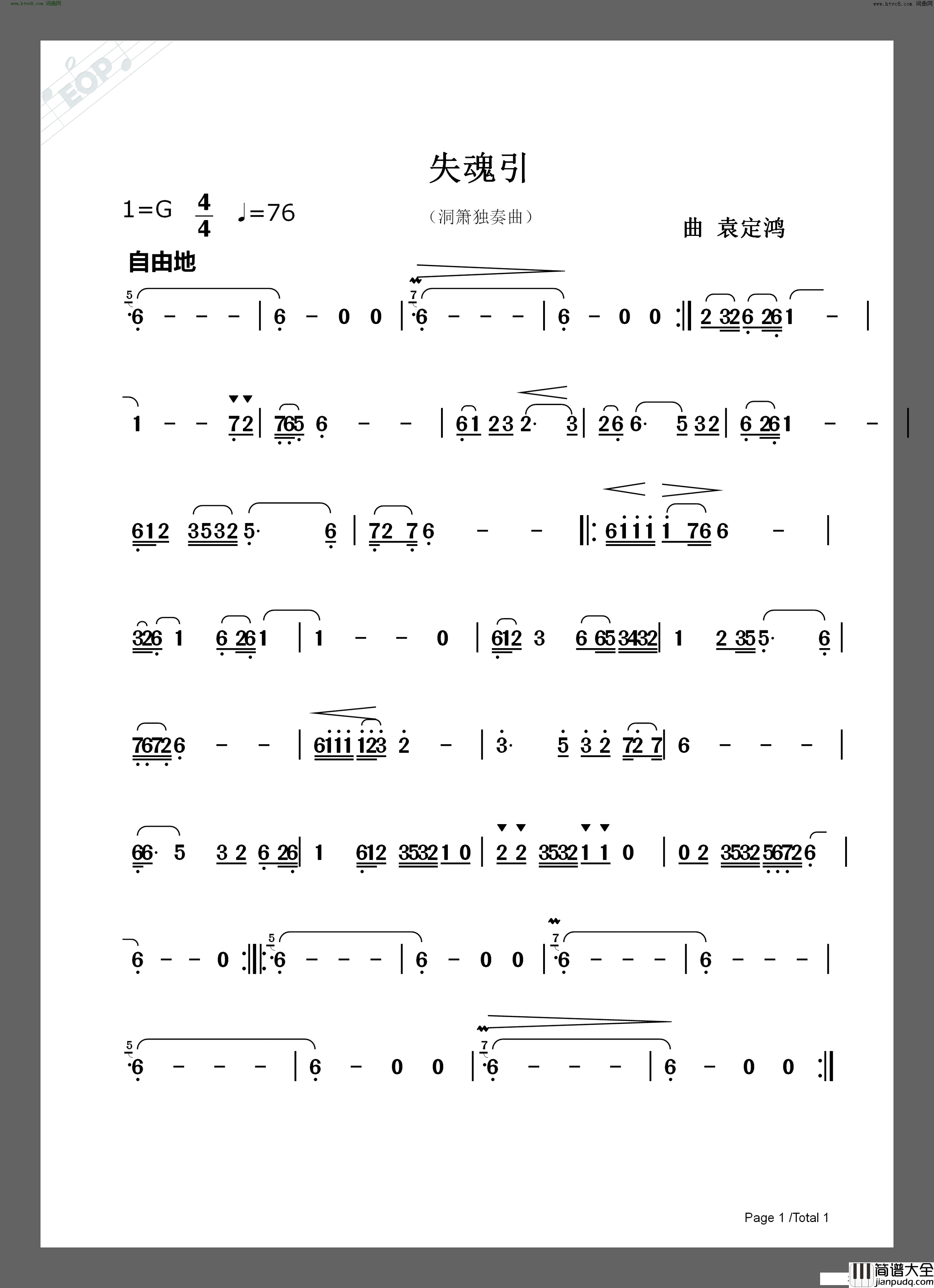 失魂引洞箫独奏曲简谱