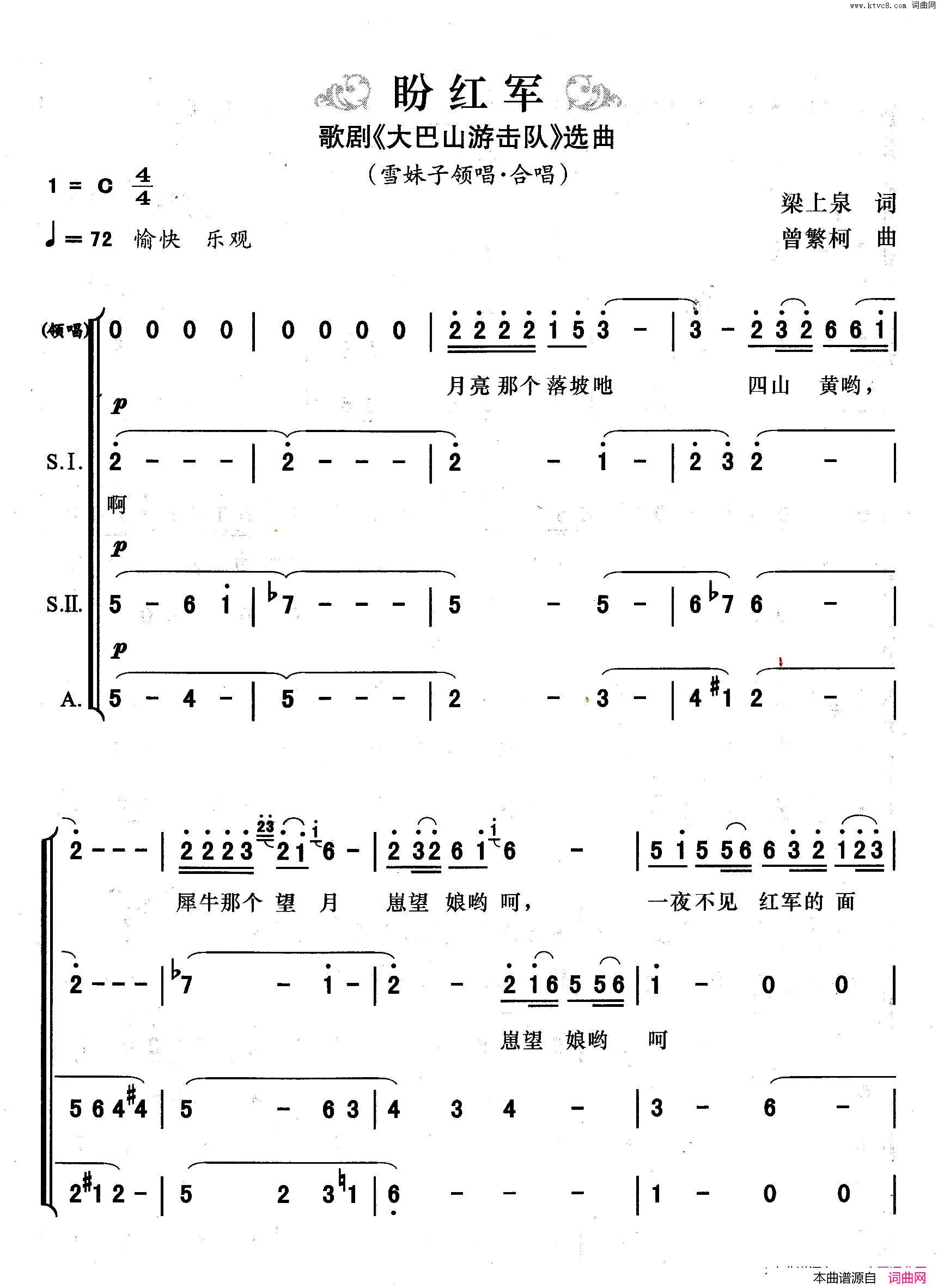 盼红军歌剧_大巴山游击队_选曲，雪妹子领唱、合唱简谱_重庆市歌剧团演唱_梁上泉/曾繁柯词曲