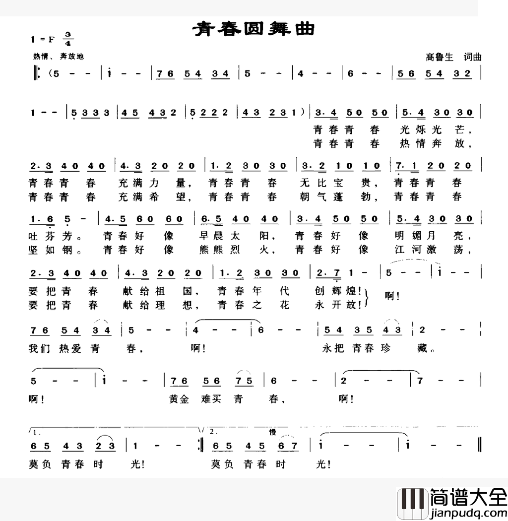 青春圆舞曲简谱