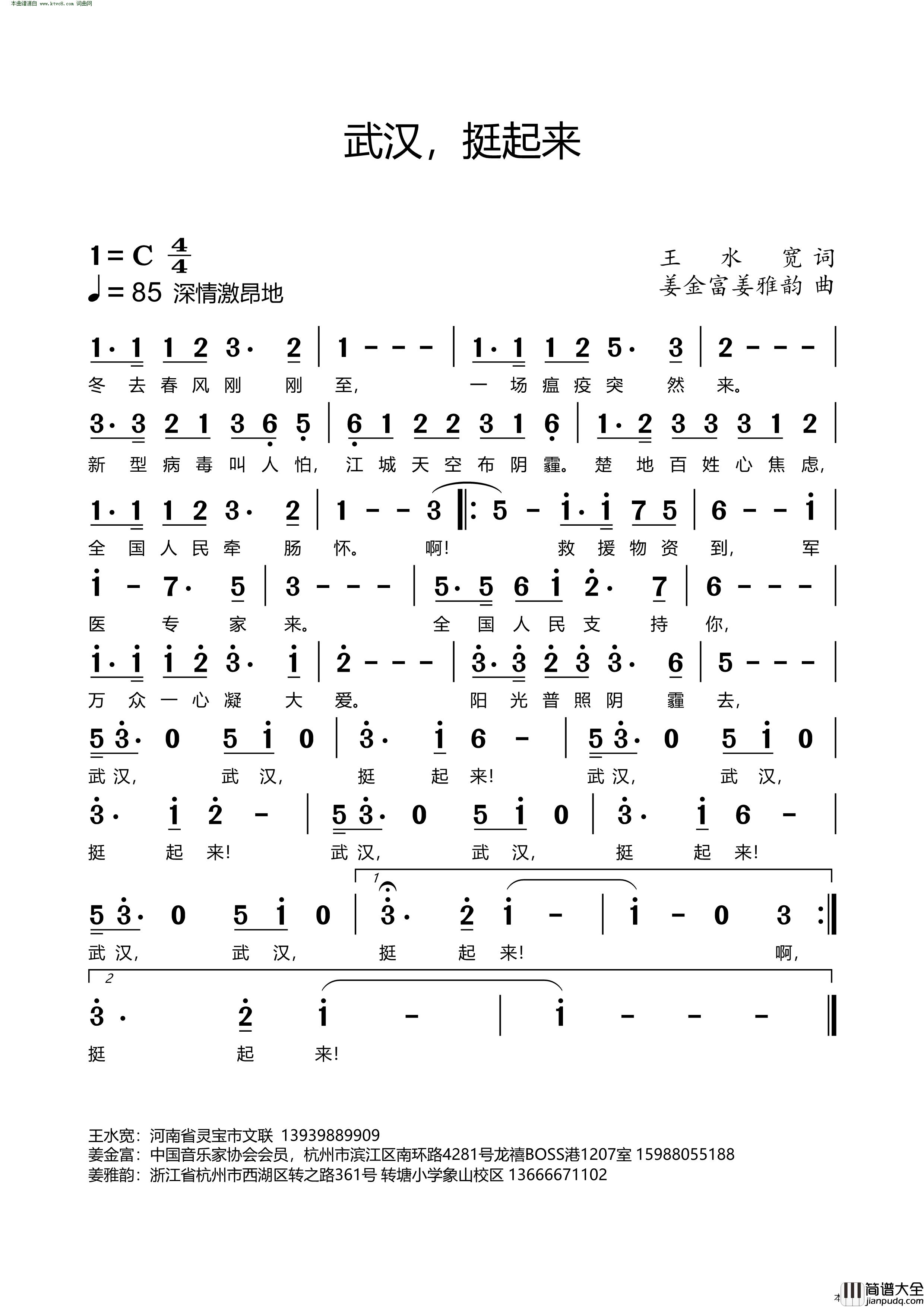 武汉，挺起来简谱_李红演唱_王永宽/姜金富、姜雅韵词曲