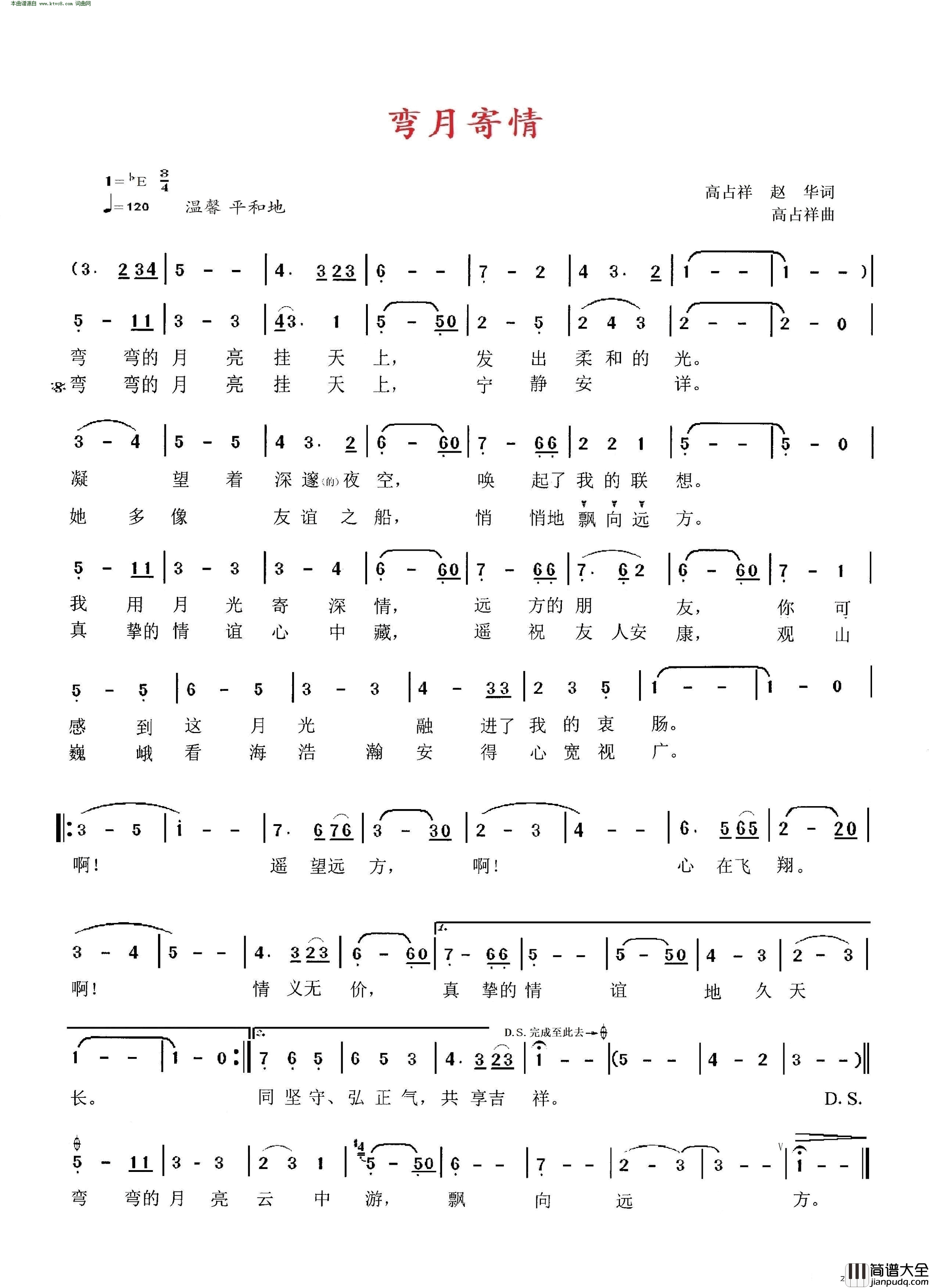 弯月寄情简谱_马庆红演唱_高占祥、赵华/高占祥词曲