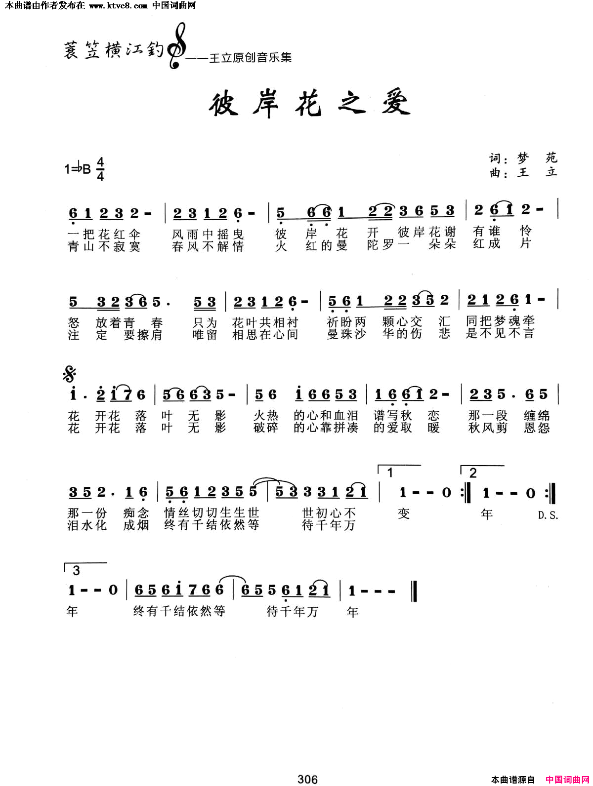 彼岸花之爱简谱