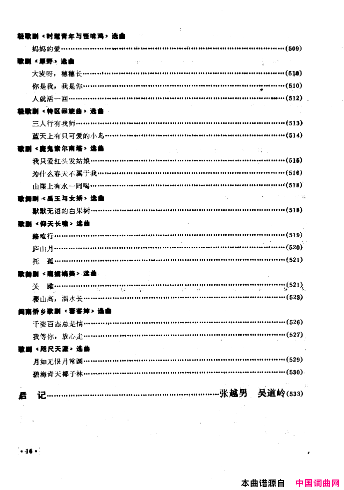 中国歌剧选曲集封面目录34页简谱