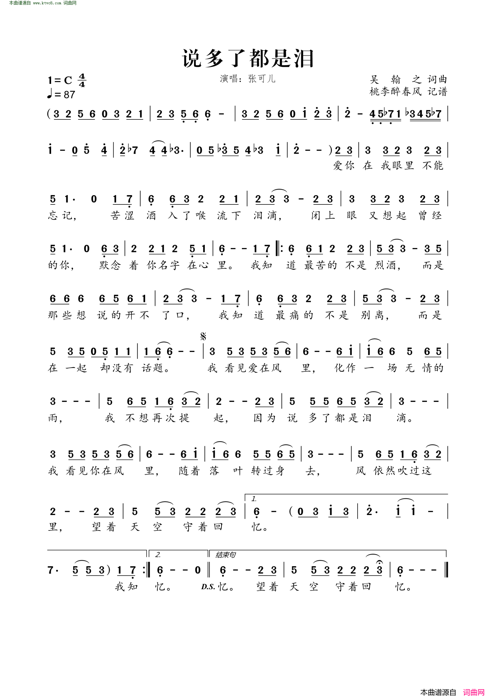 说多了都是泪简谱_张可儿演唱_吴翰之/吴翰之词曲