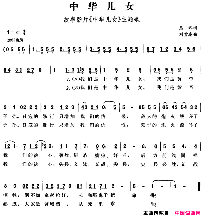 中华儿女中华儿女故事影片_中华儿女_主题歌简谱