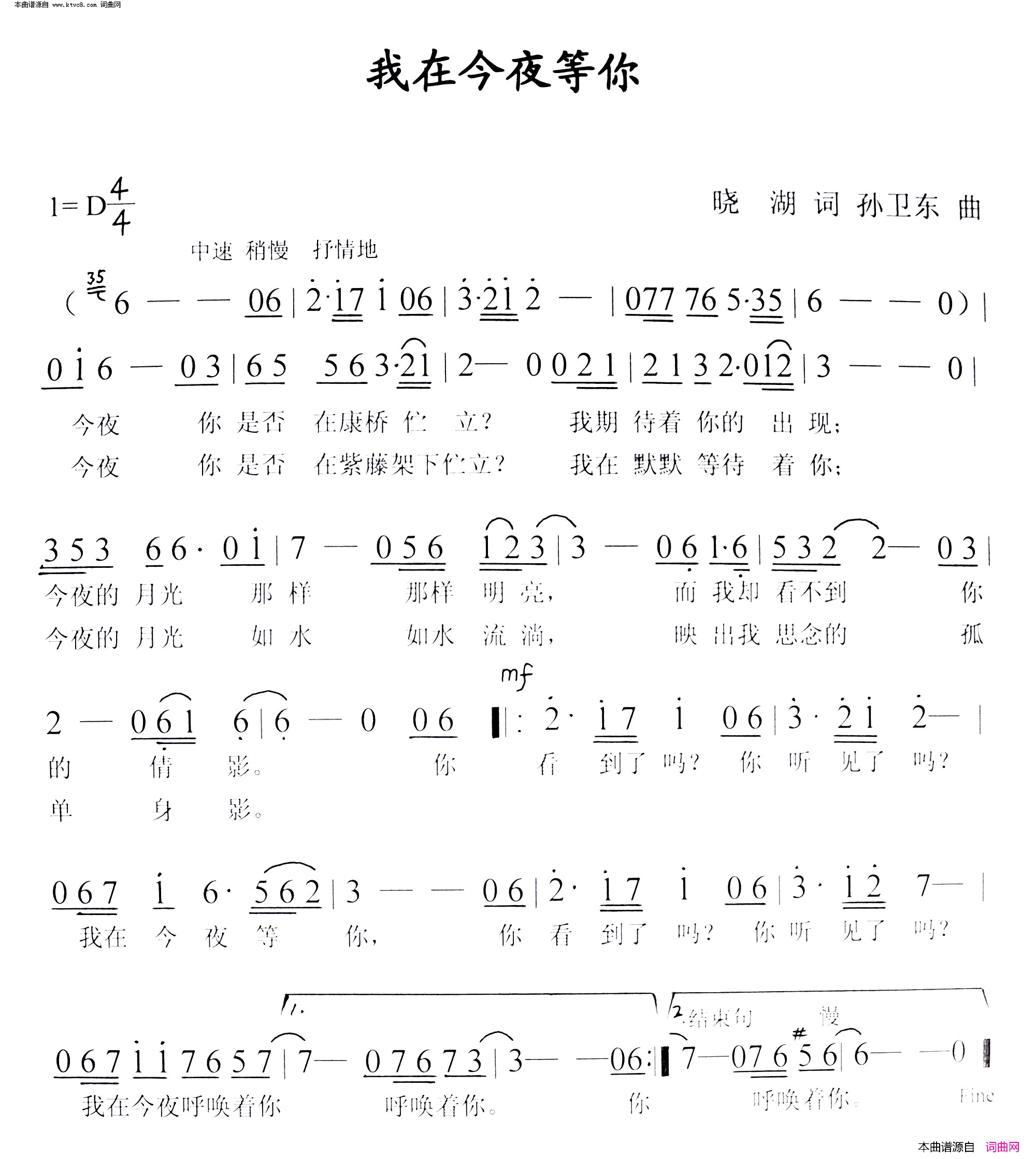 我在今夜等你简谱