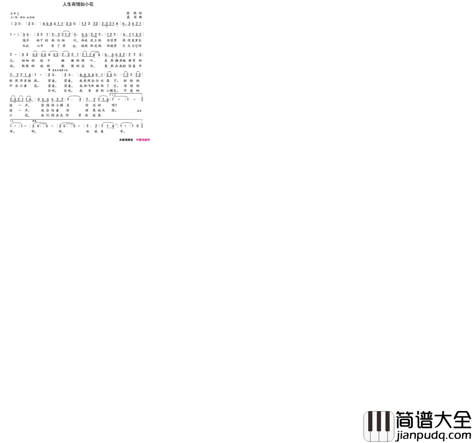 人生有情如小花简谱