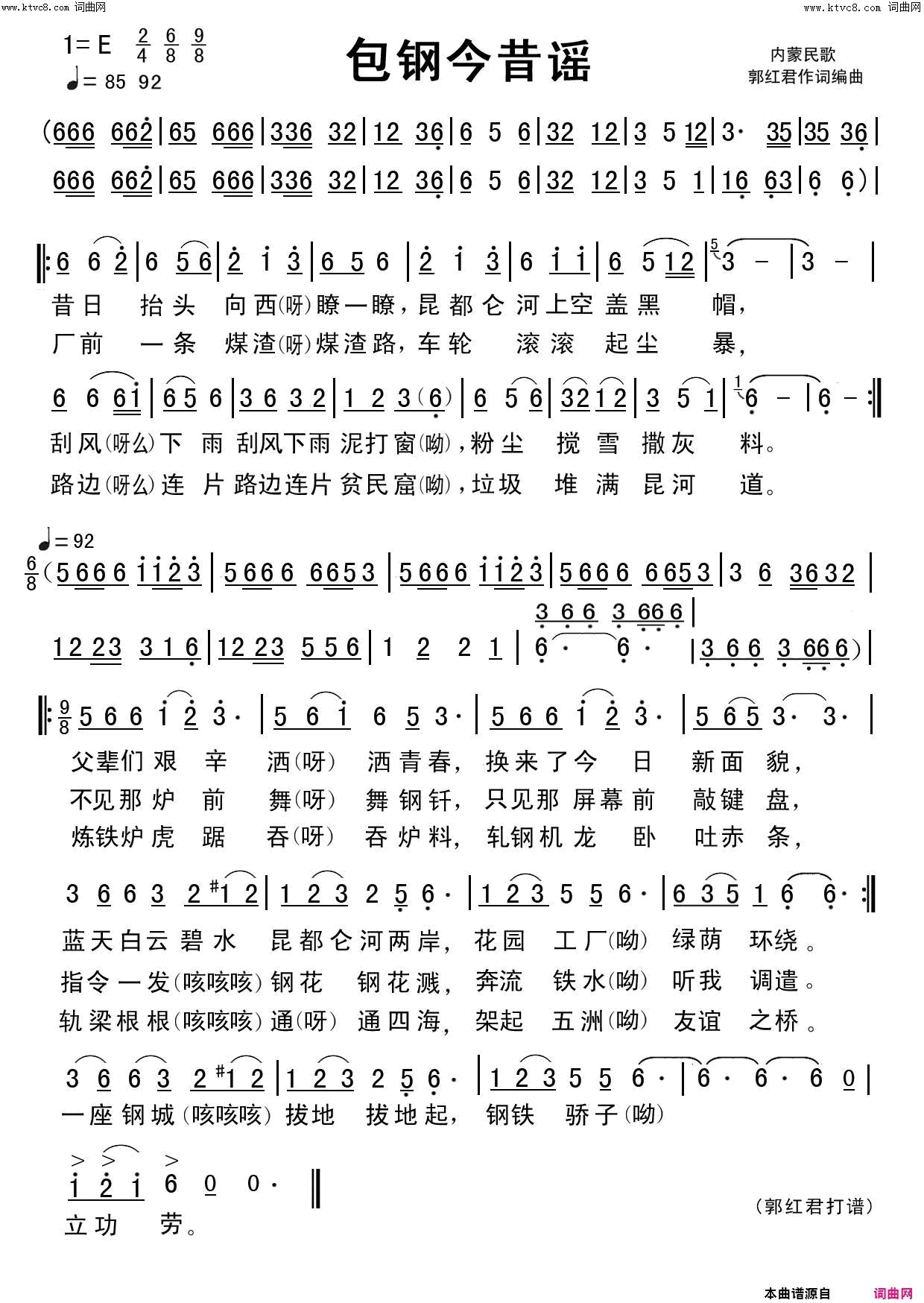 包钢今昔谣简谱_韩霞演唱_郭红君/郭红君词曲