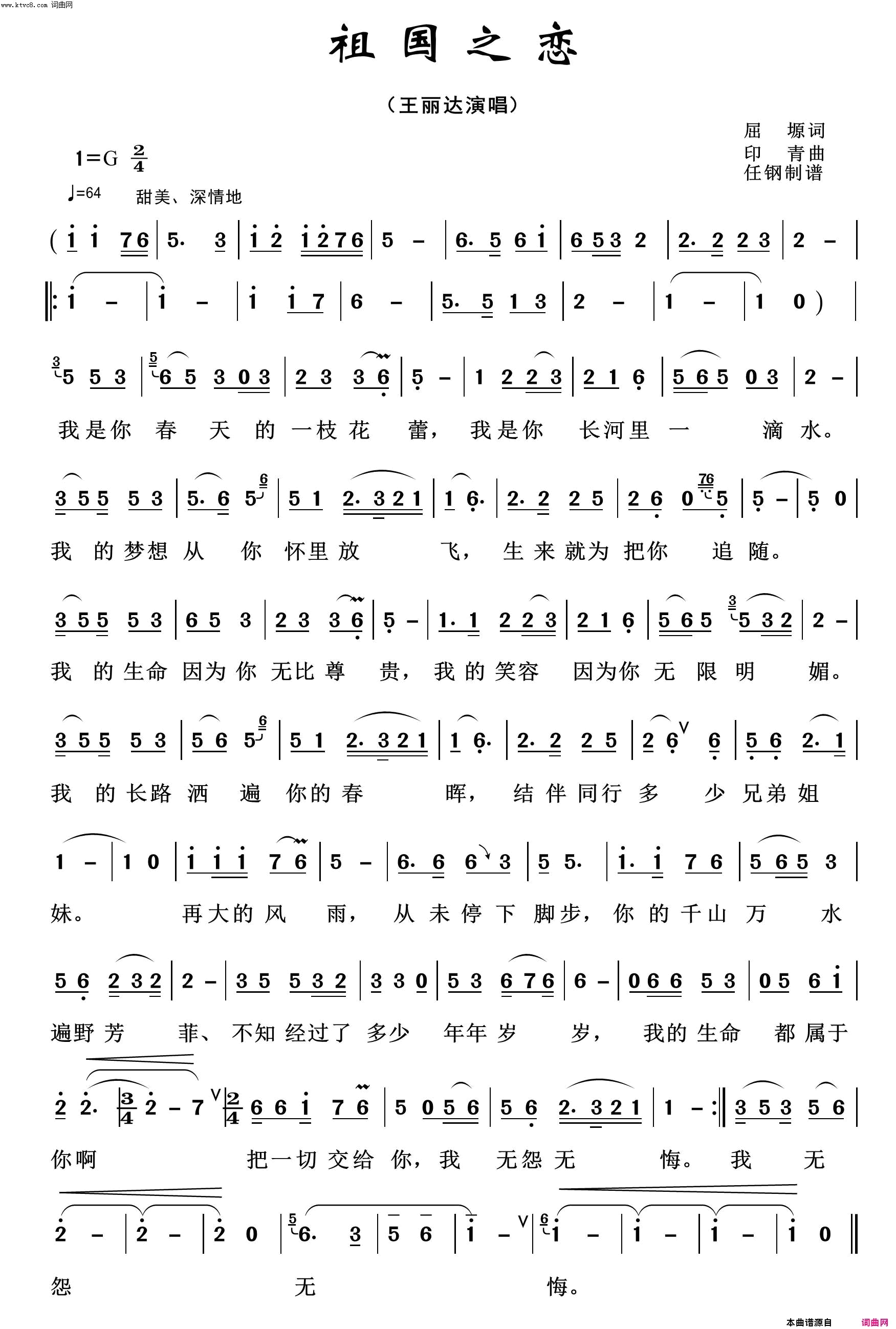 祖国之恋红色旋律100首简谱_王丽达演唱_屈塬/印青词曲