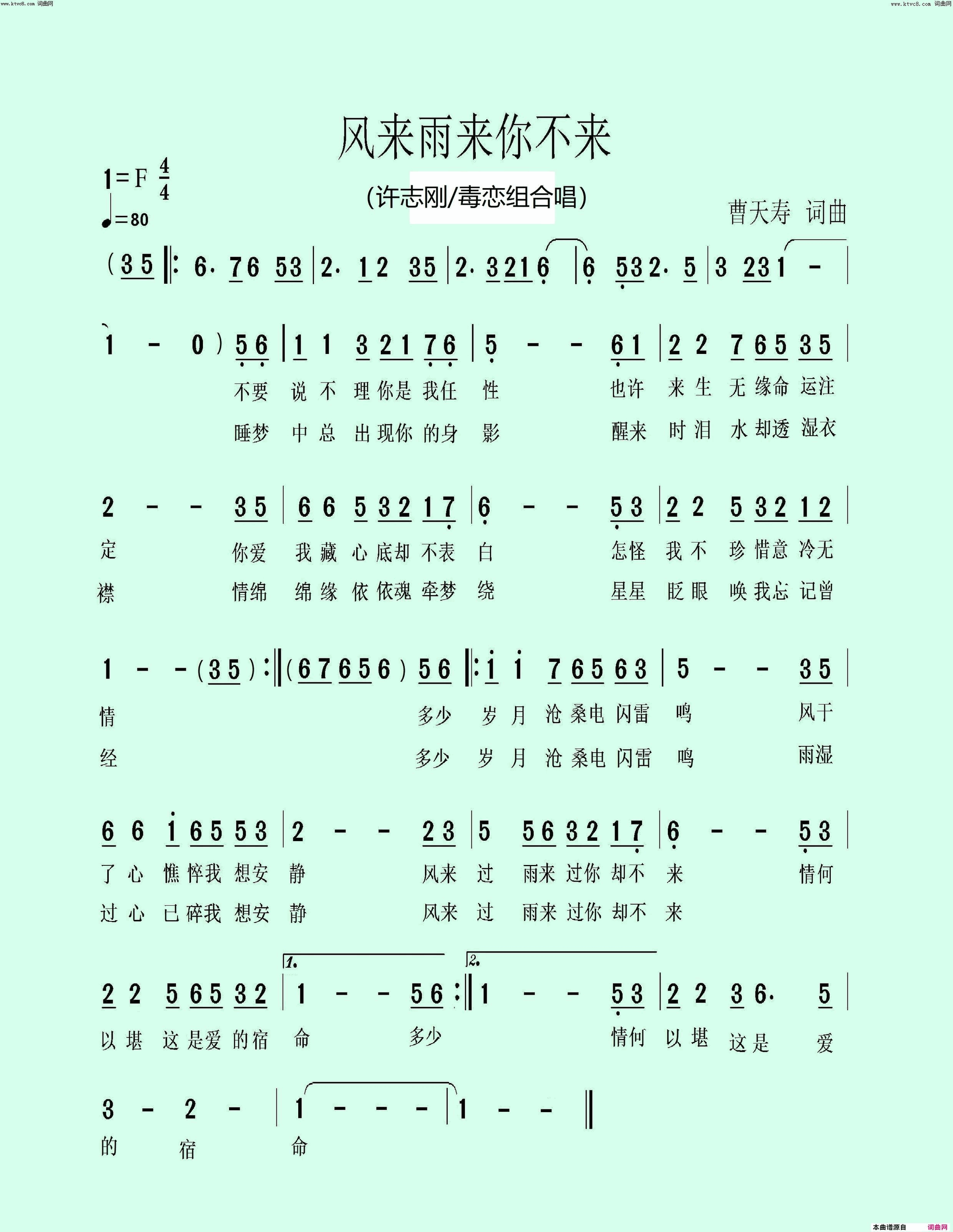风来雨来你不来男女组合简谱_许志刚演唱_曹天寿/曹天寿词曲